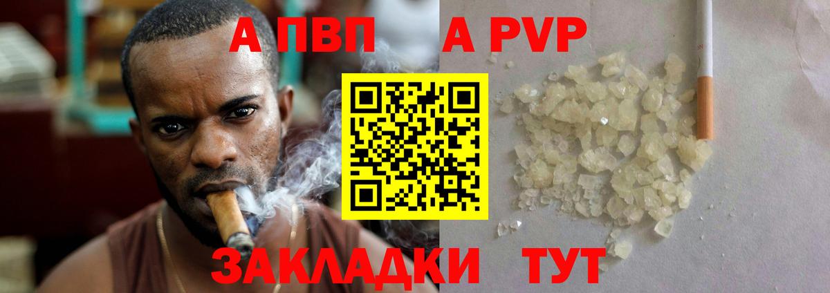 Вичуга  A-PVP мука  Вход с VPN  APVP СК 