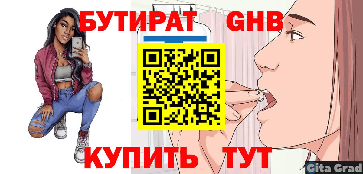 БУТИРАТ 1.4BDO  БУТИРАТ  Вичуга  Вход с VPN 
