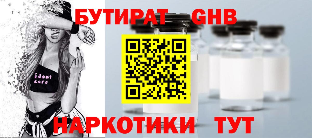 БУТИРАТ жидкий экстази Вичуга