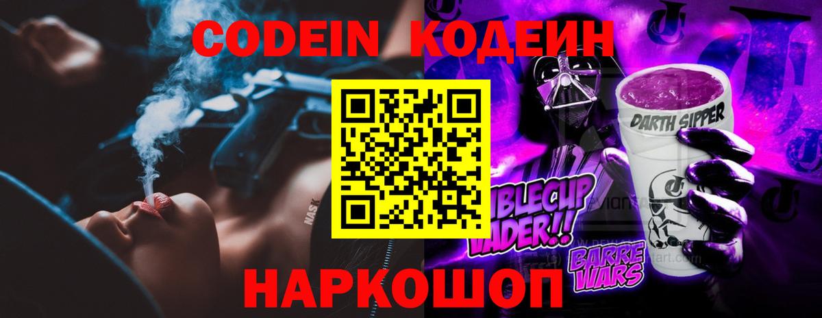 Вичуга  Кодеиновый сироп Lean Purple Drank  Вход с VPN 